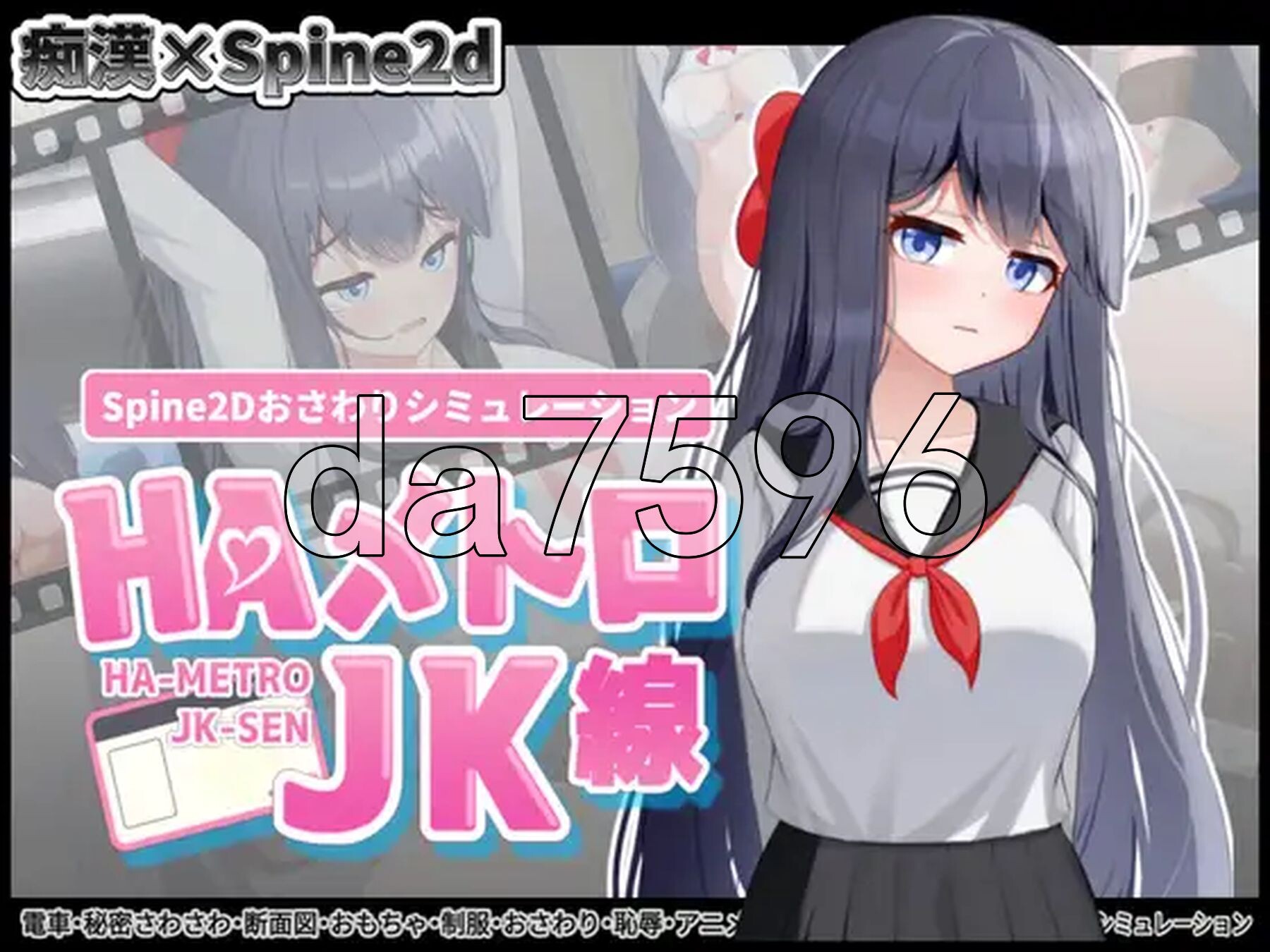 HA电车JK线 HAメトロJK線 v1.00 生肉版 正式版 PC端 日文原版 预览图