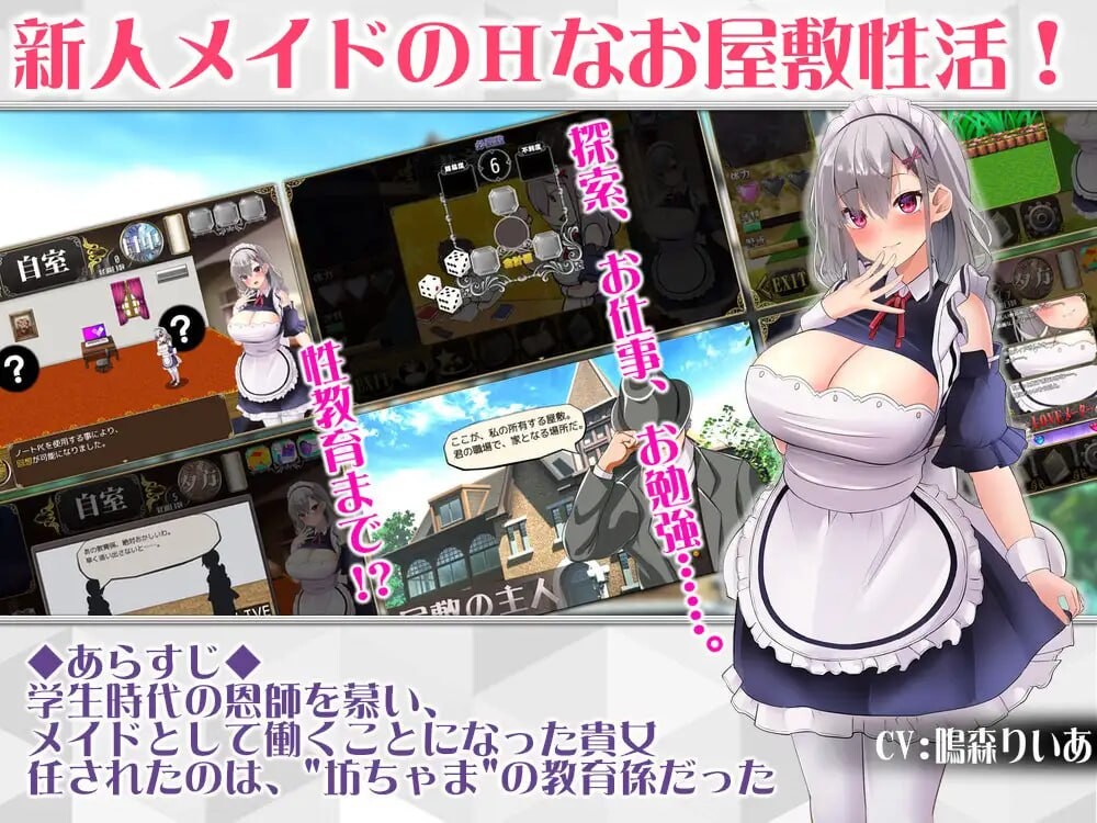 制服女仆！~新人女仆与少爷的色情宅邸箱庭性活~ メイドイン!～新人メイドと坊ちゃまの、エッチなお屋敷箱庭性活～ v2 分类：女主人公 动画 少年 女仆 日常/生活 姐姐×正太 正太×姐姐 内射/中出 【内容】 SD动画，到处性教育!! 行动的成败由骰子决定!? 是新人女仆和少爷的，宅邸箱庭性活模拟游戏。 ※必要的规格，请务必在体验版确认 PC端 汉化版 预览图