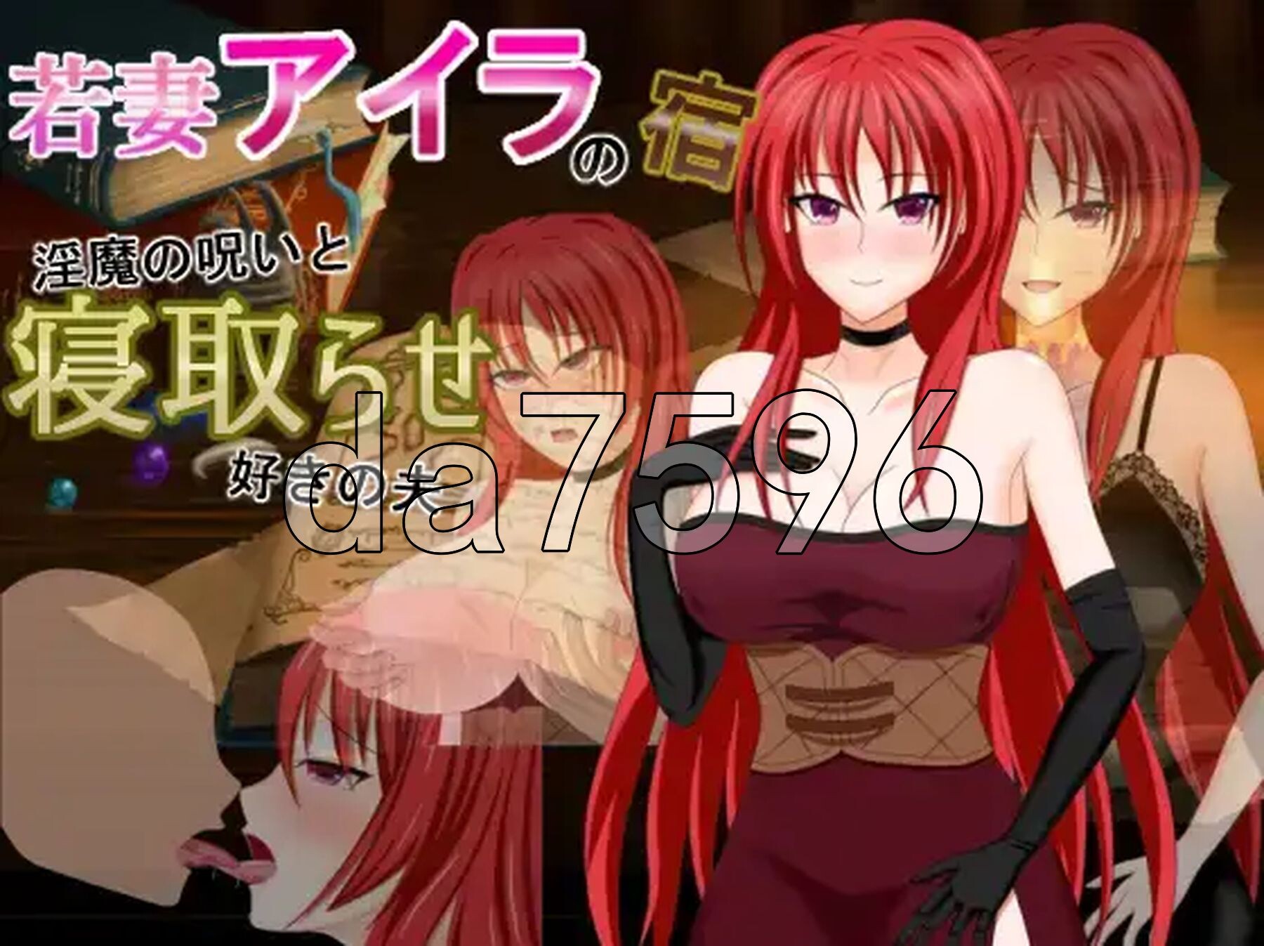 年轻妻子艾拉的旅馆-魅魔诅咒与绿帽癖丈夫- v1.0 双端 AI汉化版 预览图