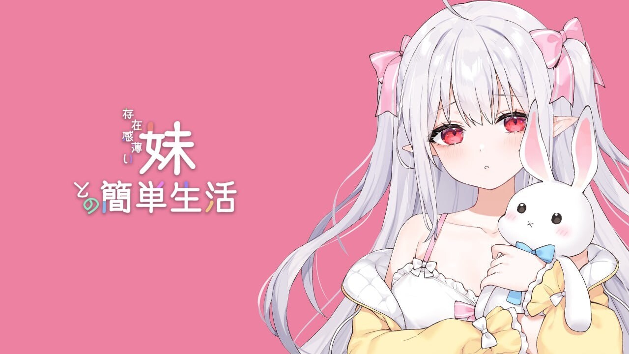 和存在感薄弱妹妹一起的简单生活 存在感薄い妹との簡単生活 v0.79 双端 官中版 预览图