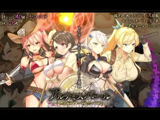 阿尔忒弥斯之珍珠 ~炼金术士阿尔与黄金之亡都 v1.10 PC端 汉化版 预览图