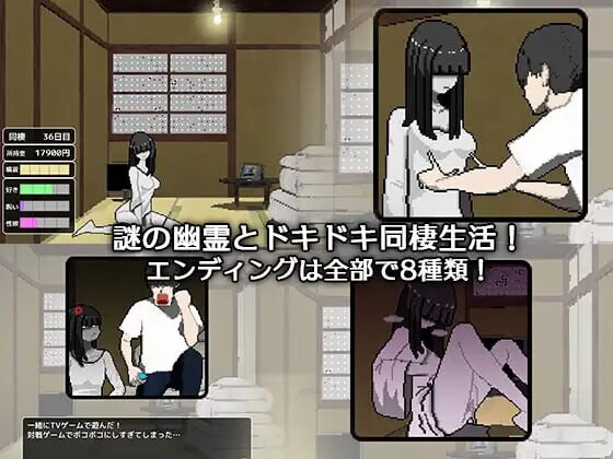 与幽灵的同居生活 幽霊との生活 PC端 汉化版 预览图