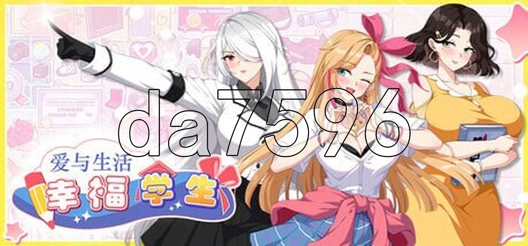 爱与生活：幸福学生 V1.1.0_2 STEAM官方中文步兵版 正式版+全DLC PC端 官中高清完整版 预览图