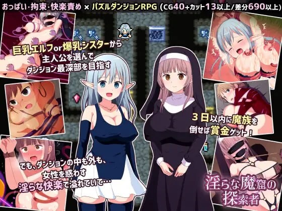 淫荡魔窟的探索者 淫らな魔窟の探索者 v1.5 PC端 汉化版 预览图