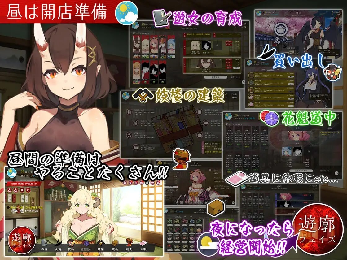 梦吉原的妖异妓楼～妖怪大楼重建谭 夢吉原のあやかし妓楼 ～妖怪大楼再建譚 v1.041 PC端 汉化版 预览图