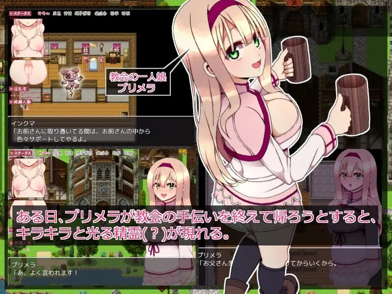 普莉梅拉的好奇心 プリメラの好奇心 v1.0.1 PC端 汉化版 预览图