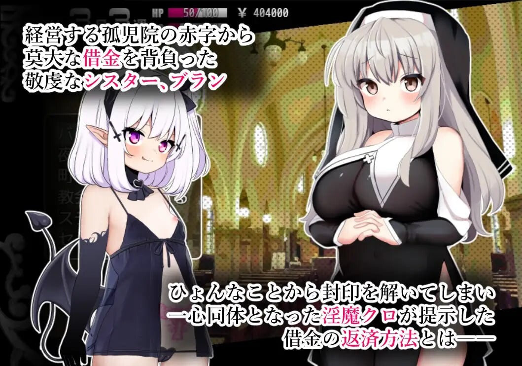 修女布兰与封印的恶魔 シスターブランと封印の魅魔 v3.0 安卓端 汉化版 预览图