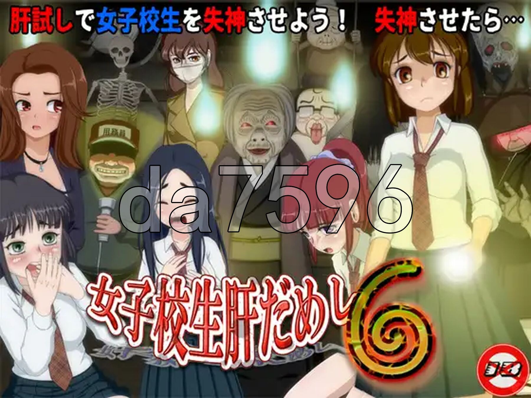 女高中生试胆大会6 女子校生肝だめし1.0c V1.0c PC端 AI汉化版 预览图