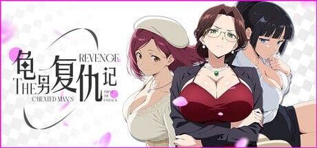 龟男复仇记：以牙还牙，三倍奉还 The Cheated Man's Revenge Triple the Payback v1 PC端 预览图
