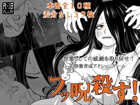 全都要咒杀殆尽！ブッ呪殺す！v1.00 PC端 AI汉化版 预览图