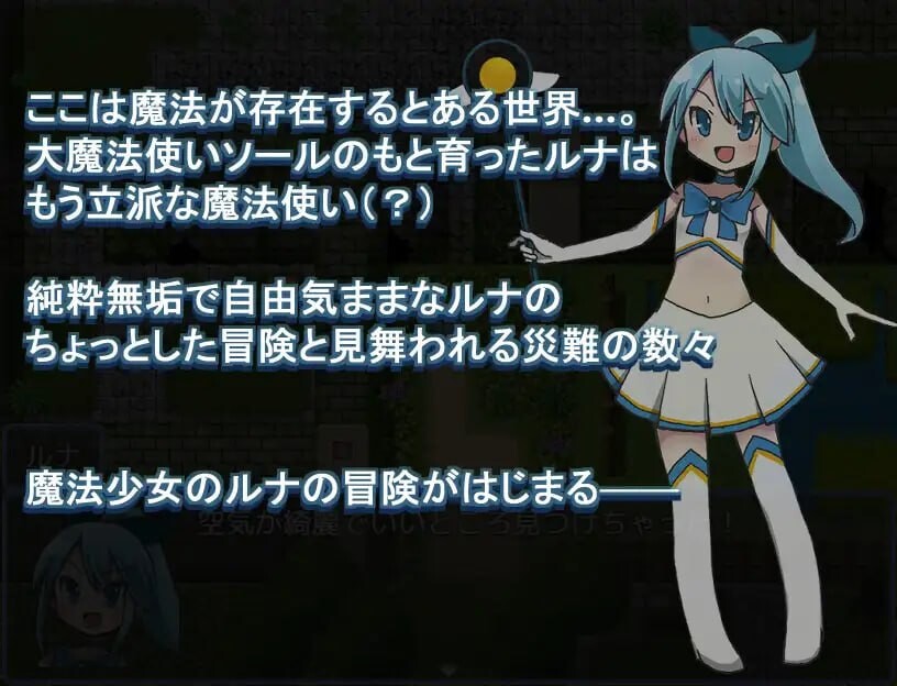 魔法少女露娜的灾难 魔法少女ルナの災難 v2.00 PC端 汉化版 预览图