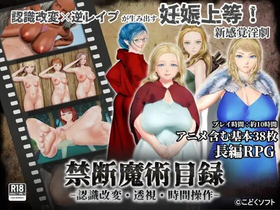 禁断魔术目录 -认知改变・透视・时间操作 v1.0.3 PC端 汉化版 预览图