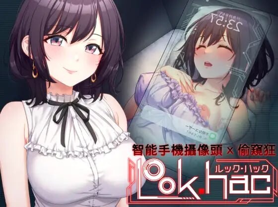 LOOK.hac -手机摄像头X盗摄 LOOK.hac -ルック・ハック v2.2 PC端 官中版 预览图