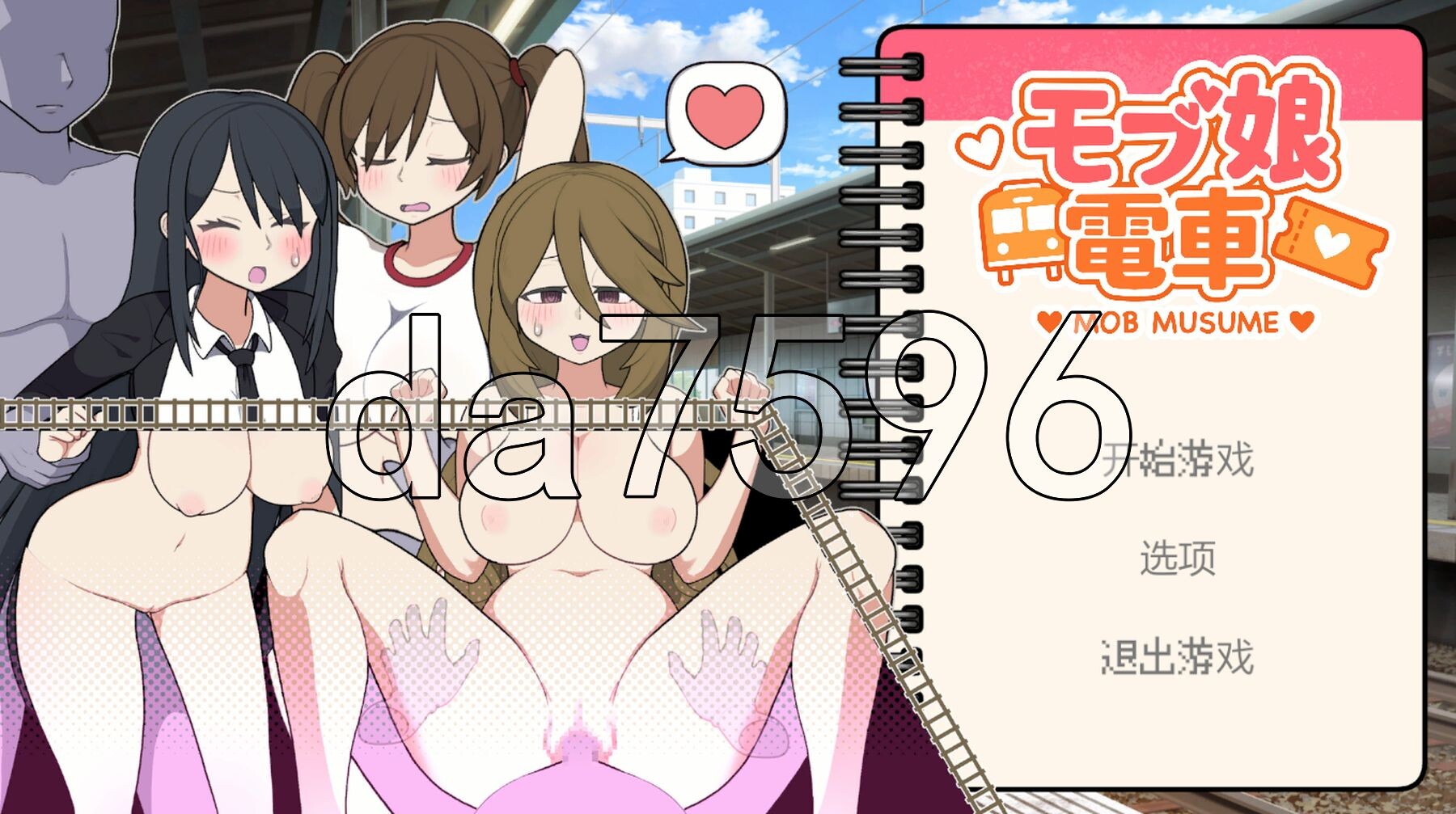 路人娘电车 モブ娘電車 V1.20 PC端 官中版 预览图