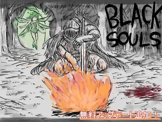 黑魂童话世界五魔姬 BLACKSOULS -黒の童話と五魔姫v1.1 PC端 官中高清版 预览图
