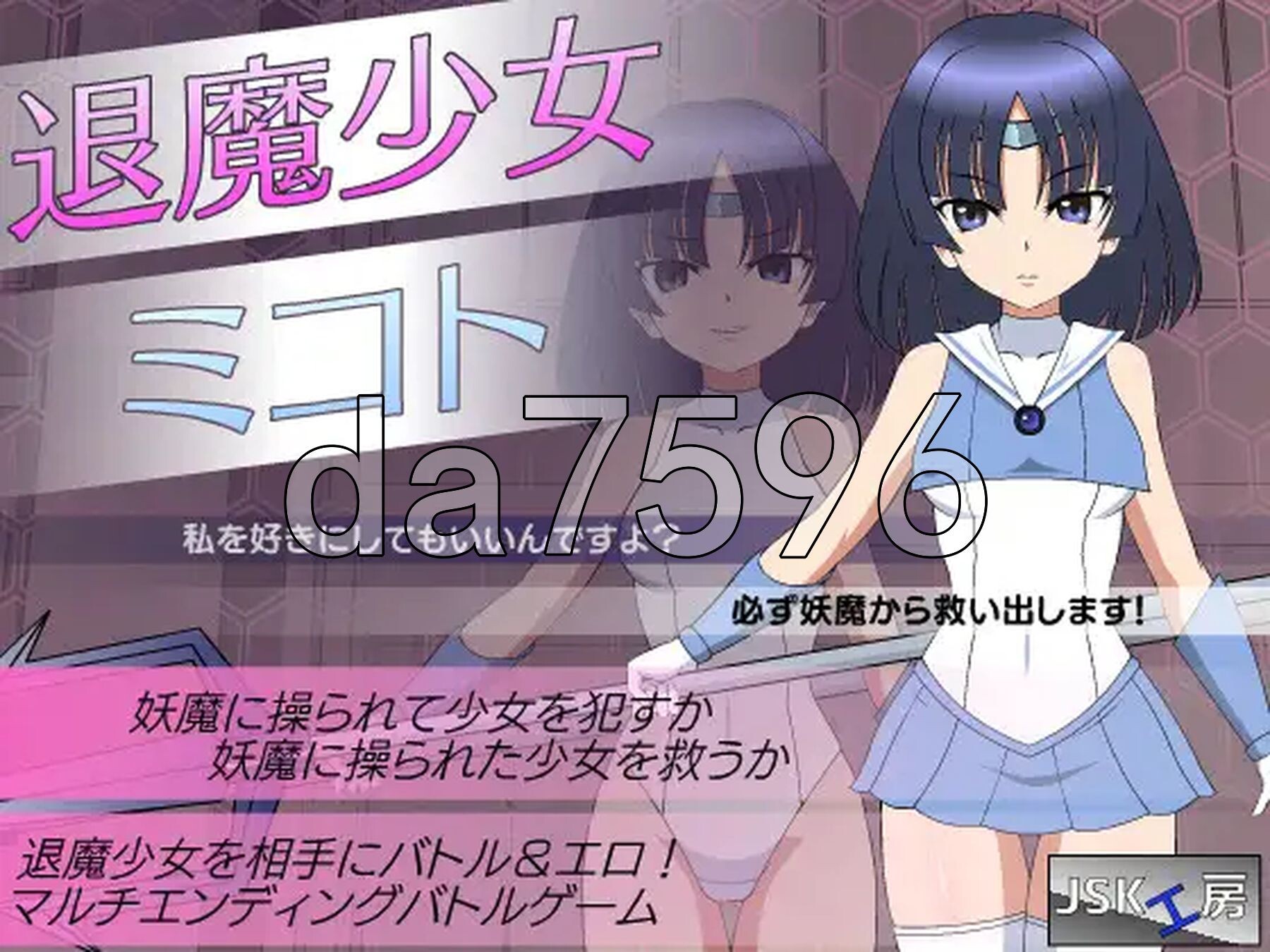 退魔少女美琴 退魔少女ミコト 内嵌AI汉化版 PC端 预览图