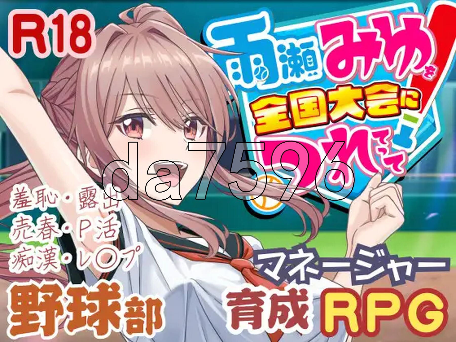 带领雨瀬美优进军全国大赛！ 雨瀬みゆを全国大会につれてって！ Ver0.4.2EA PC端 AI汉化版 预览图