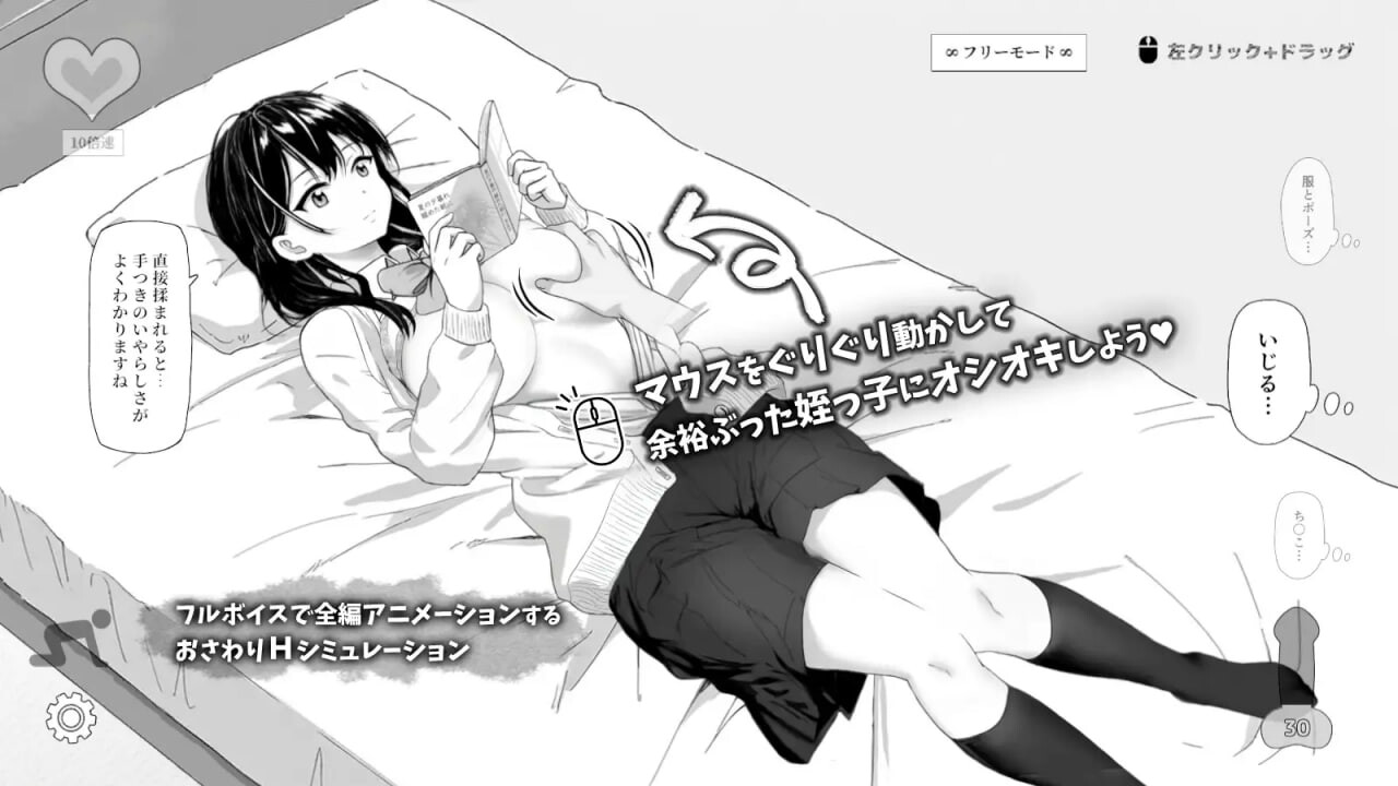 试着捉弄了一下无精打采的侄女 無気力な姪っ子にイタズラしてみた PC端 官中更新版 预览图