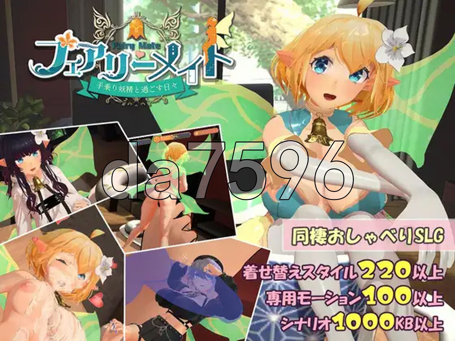 精灵伴侣～与掌上妖精共度的日常～ フェアリーメイト ～手乗り妖精と過ごす日々～ Ver2 机翻版 PC端 预览图