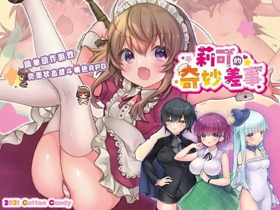莉可的奇妙差事 リコの不思議なお使い ばけーしょん！v2.0.2 双端 AI汉化版 预览图