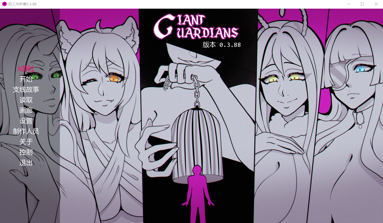 巨型守护者 巨人守护者 Giant Guardians v0.3.88 双端 汉化版 预览图