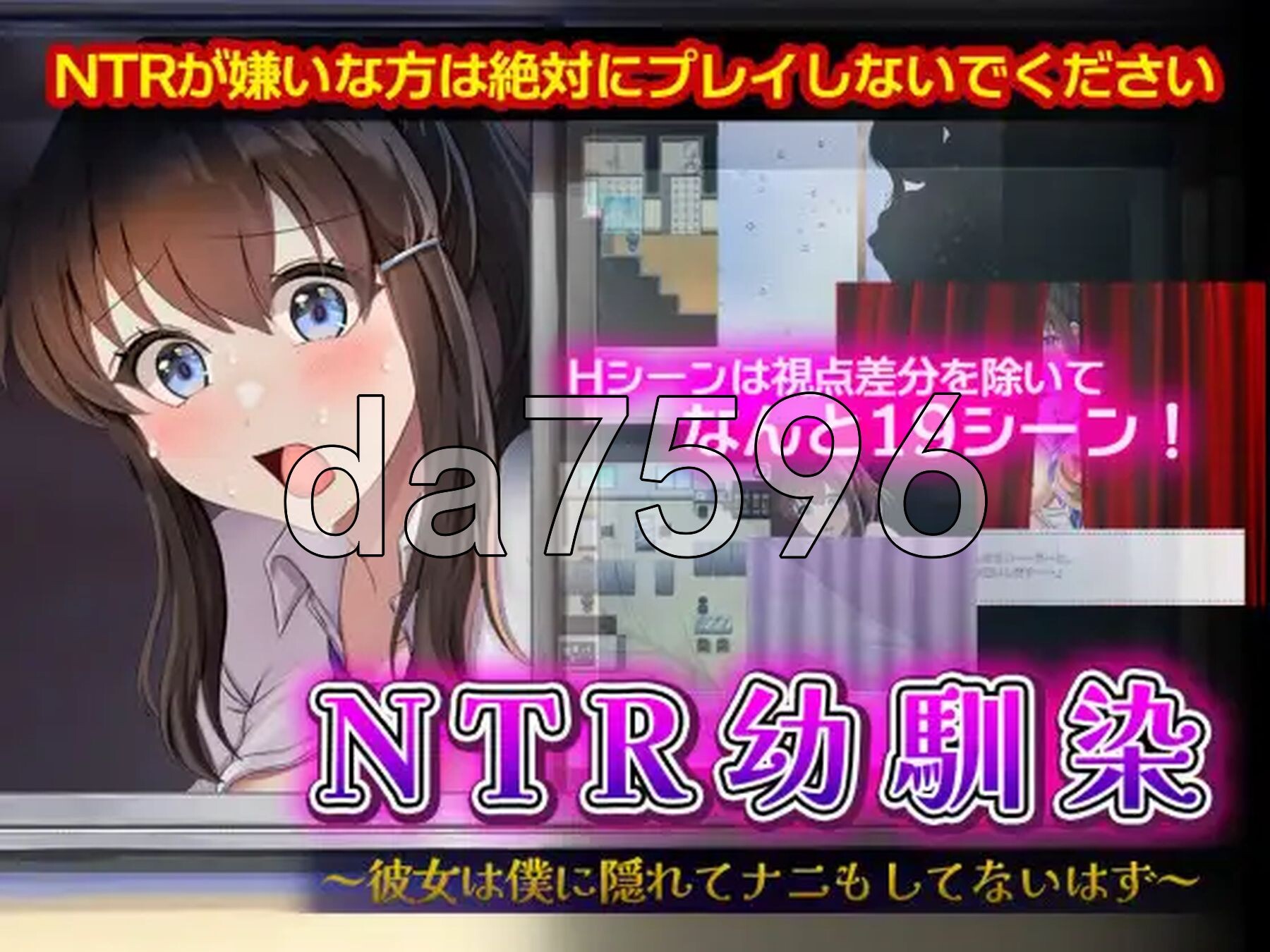 NTR青梅竹马～她瞒着我什么也没做～ NTR幼馴染～彼女は僕に隠れてナニもしてないはず～ PC端 AI汉化完整版 预览图
