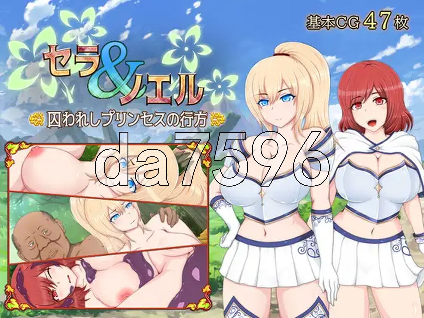 塞拉&诺艾尔～被囚公主的去向～ セラ&ノエル～囚われしプリンセスの行方～ Ver3.00 润色AI汉化版 PC端 AI汉化完整版 预览图