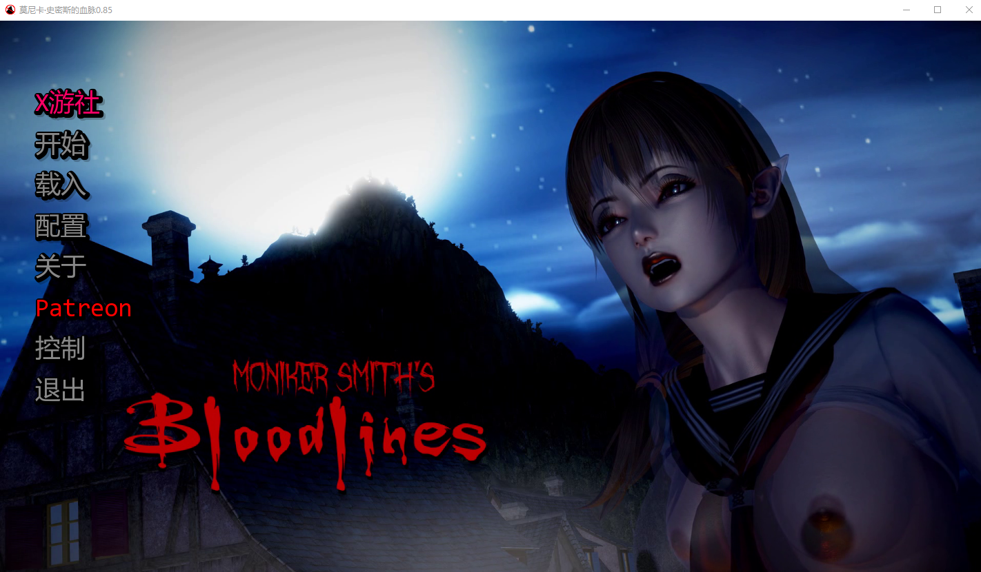 血液传播：史密斯的血统 Moniker Smiths BLOODLINES-v0.85 PC端 汉化版 预览图