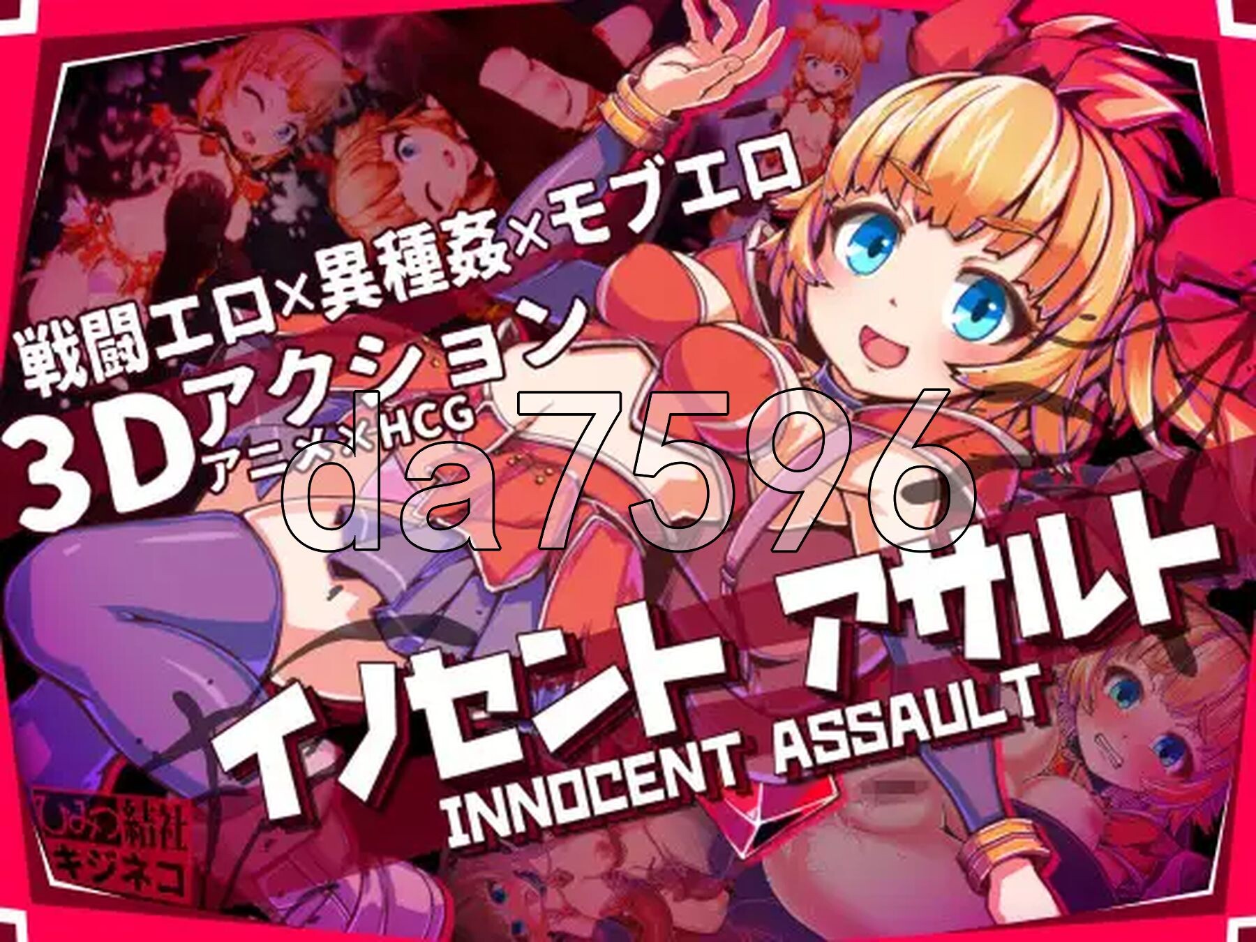 天真猛击 イノセントアサルト 官中版+作弊 PC端 官中更新版 预览图