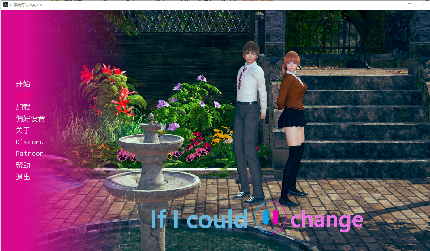 如果我能改变 If I Could Change v0.3.5 双端 AI汉化版 预览图