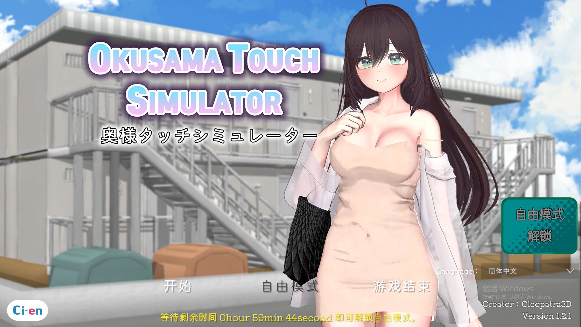 人妻触摸模拟器 Okusama Touch Simulator v1.2.1 官中版 去码版 PC端 官中步兵 预览图