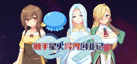 奇幻互动星人异界创业记 異世界に来た奇幻互动星人が娼館経営で征服ライフ v1.0.2 PC端 官中版 预览图