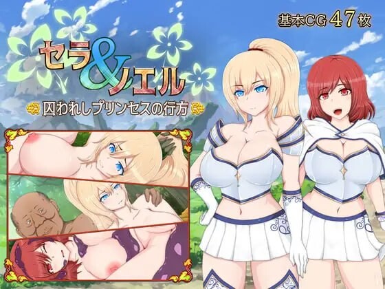 塞拉与诺埃尔～被困于公主的下落～セラ&ノエル～囚われしプリンセスの行方～v3.00 PC端 AI汉化版 预览图