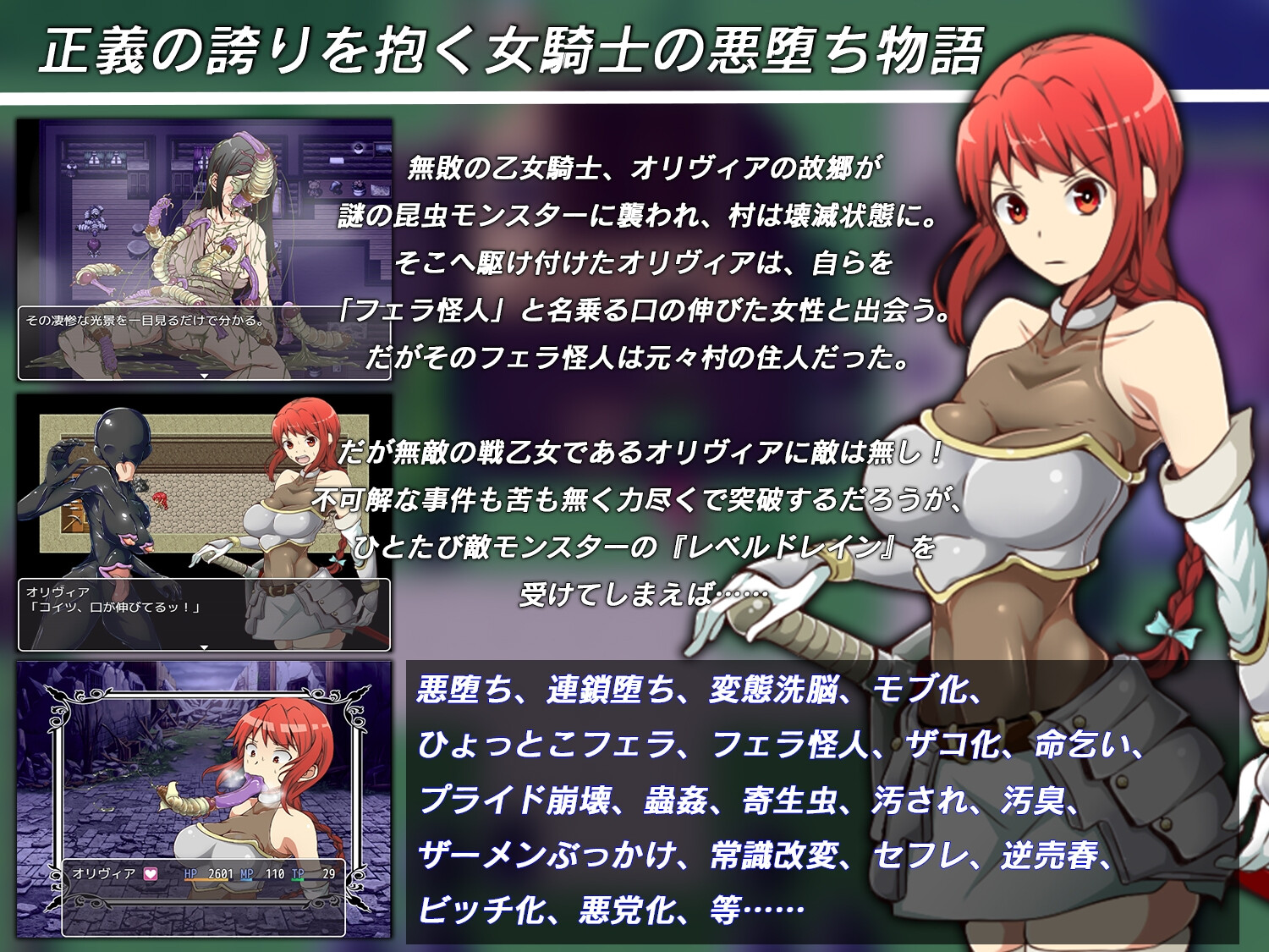 口交怪人～女骑士与堕落洗脑 フェラ怪人アミリン～女騎士と悪堕ち洗脳RPG～ 3.0 双端 AI汉化更新版 预览图