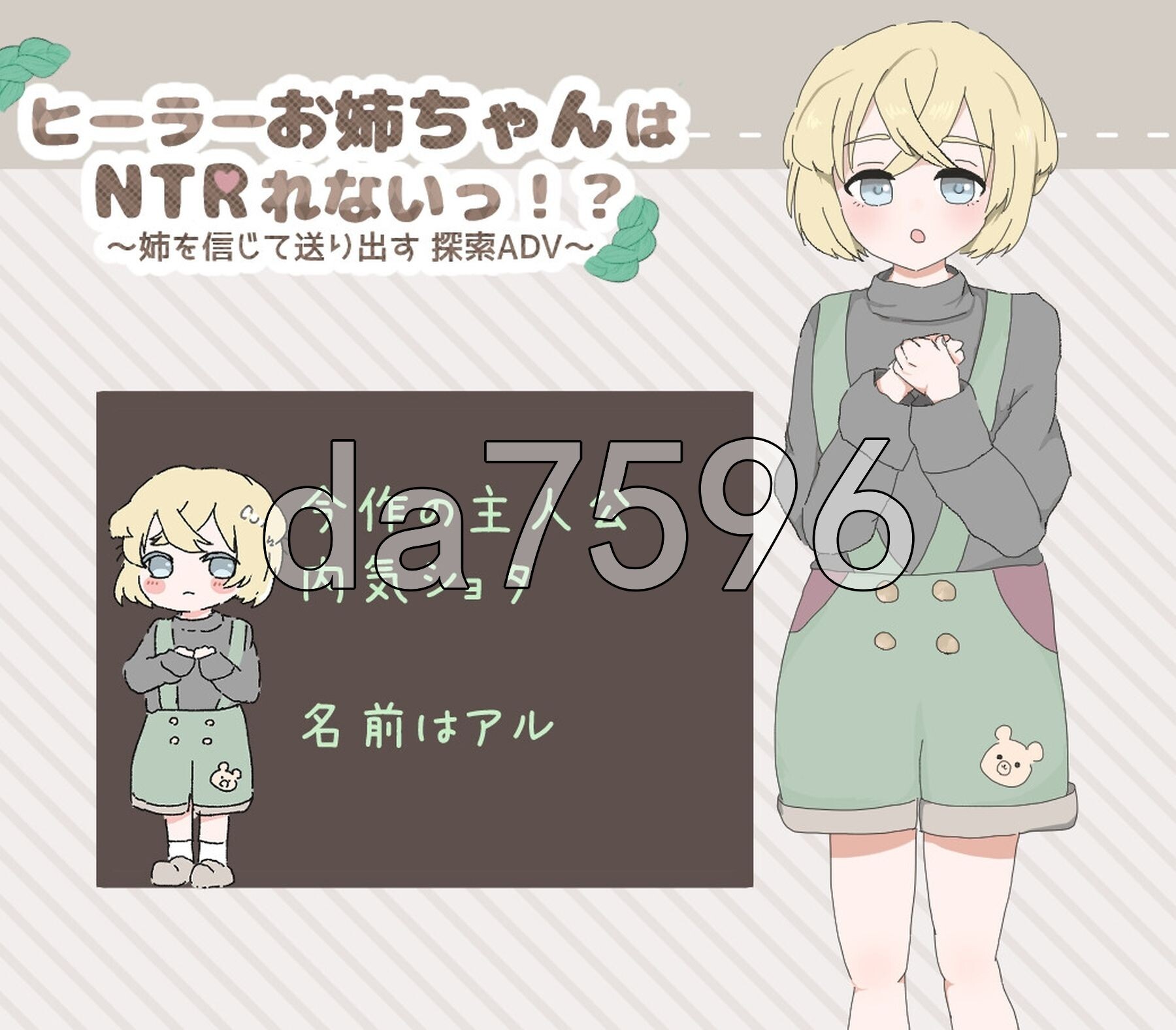 治愈系姐姐才不会被人NTR！？～相信姐姐并送她出门 探索ADV～ ヒーラーお姉ちゃんはNTRれないっ！? ～姉を信じて送り出す 探索ADV～ PC端 AI汉化完整版 预览图