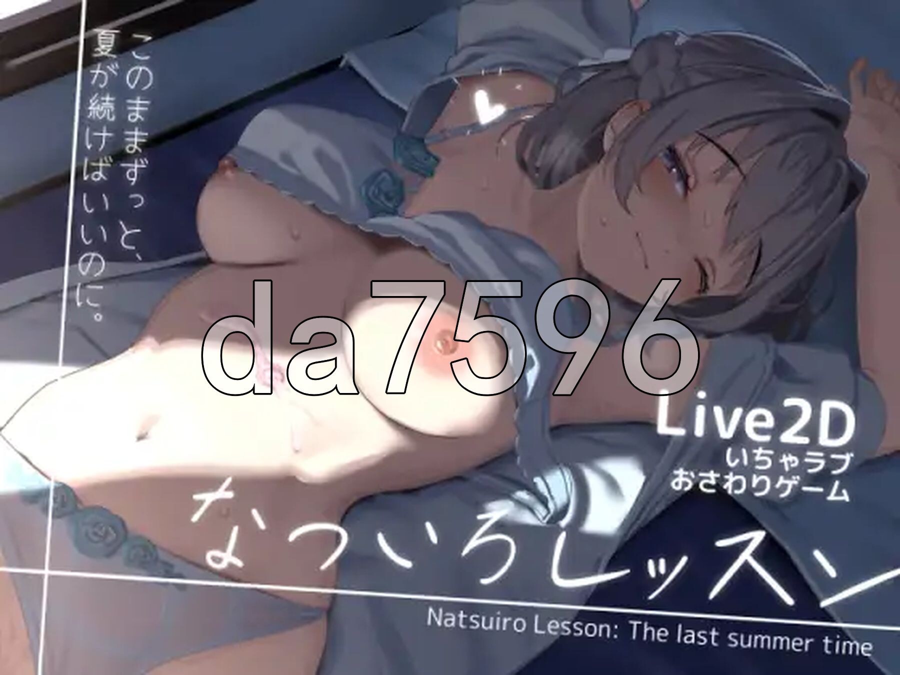 夏色课堂～最后的夏天时光 なついろレッスン～the last summer time V1.13a 机翻版 PC端 预览图