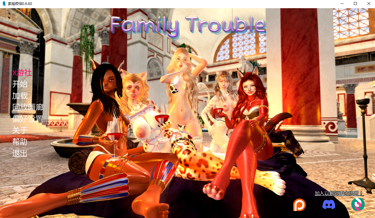 家庭麻烦 Family_trouble-v0.9.60 双端 汉化版 预览图