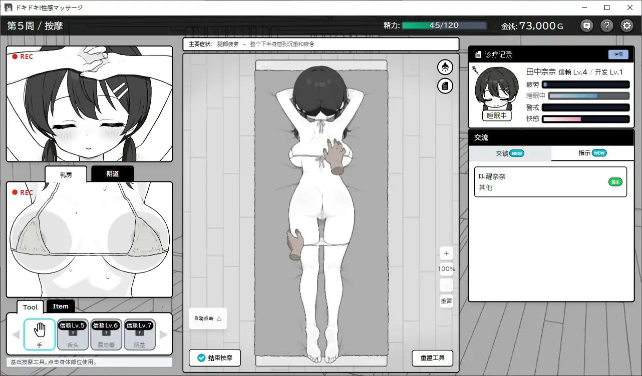 心跳加速！性感按摩 ドキドキ!性感マッサージ V1.06 官方中文正式版 PC端 官中版 预览图