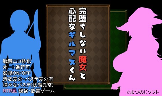 完堕ちしない魔女と心配なギルマスくん v0.70 SP PC端 官中版 预览图