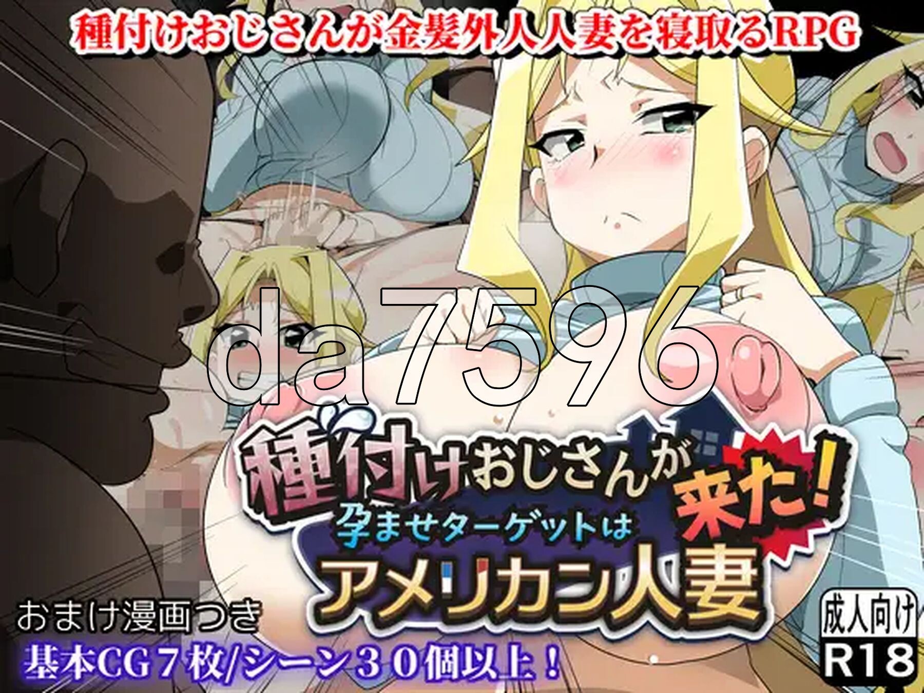 种马大叔来了！目标：搞大美国辣妈的肚子 種付けおじさんが来た!孕ませターゲットはアメリカン人妻 v1.1 双端 AI汉化版 预览图