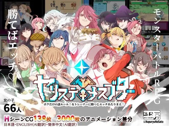 YARISUTEMESUBUTA ~ 一次性交易大师 ~ ヤリステメスブター ボクだけの謎ルール!女トレーナーに勝つとエッチあたりまえ 072版-v3.08 + DL版-v4.00 安卓端 官中高清完整版 预览图