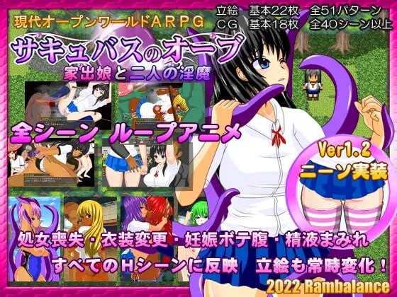 魅魔宝珠 ～离家少女与两只魅魔 サキュバスのオーブ ～家出娘と二人の魅魔 v1.2.1b PC端 汉化版 预览图