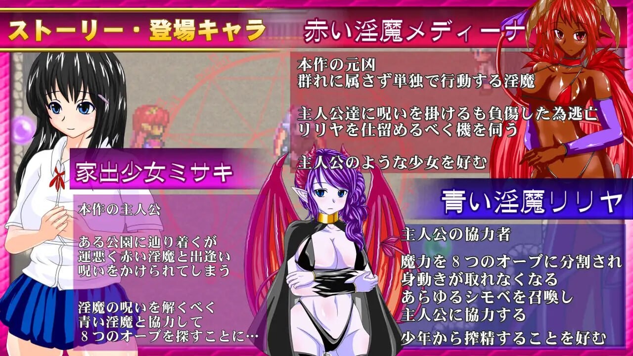 魅魔宝珠 ～离家少女与两只魅魔 サキュバスのオーブ ～家出娘と二人の魅魔 v1.2.1b PC端 汉化版 预览图