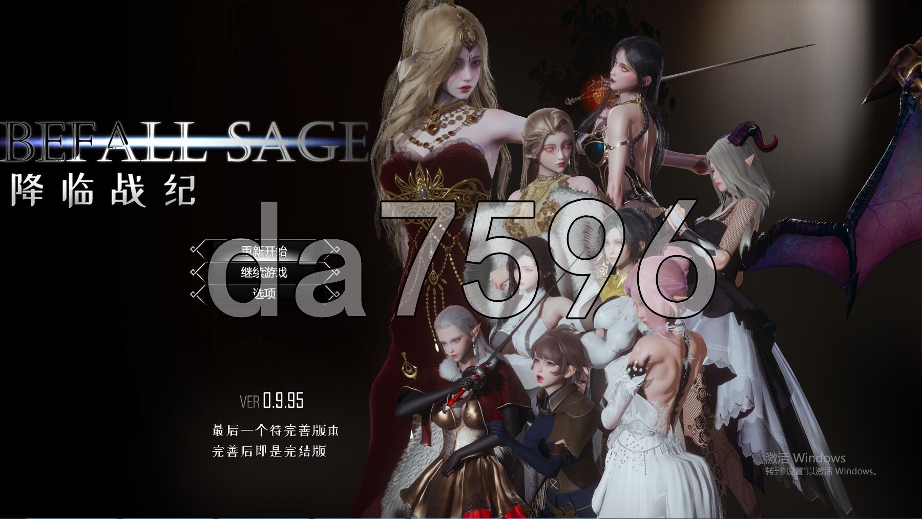 降临战纪 Befall Saga v0.9.95 双端 官中高清版 预览图