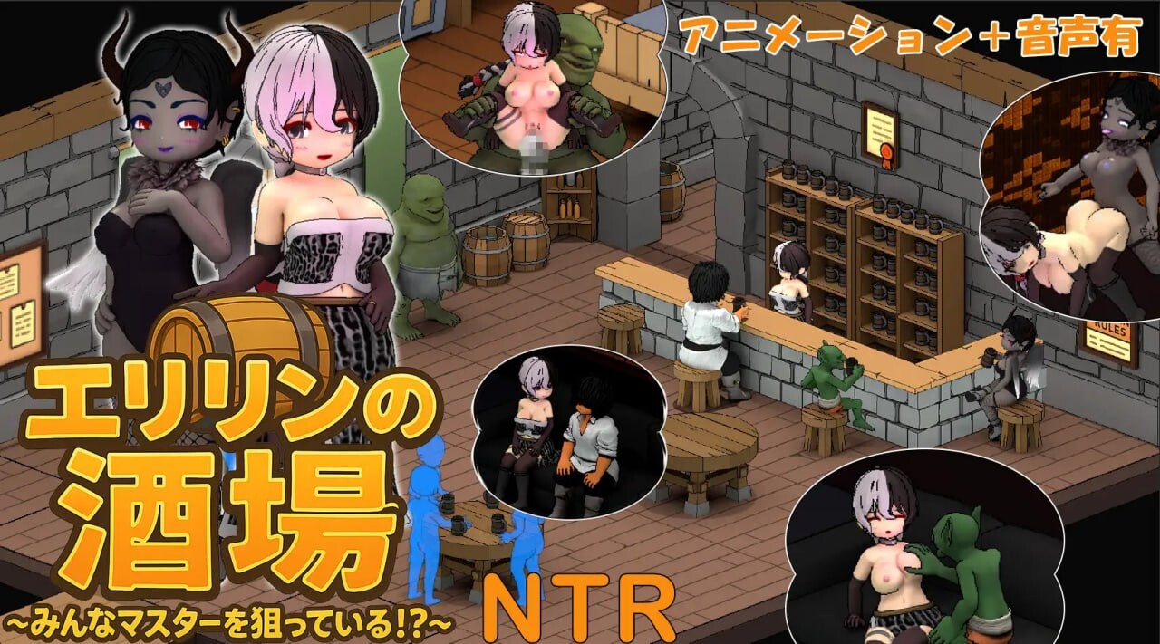 艾琳的酒馆～大家都盯上了店主 エリリンの酒場～みんなマスターを狙っているv1.1.2 PC端 官中版 预览图