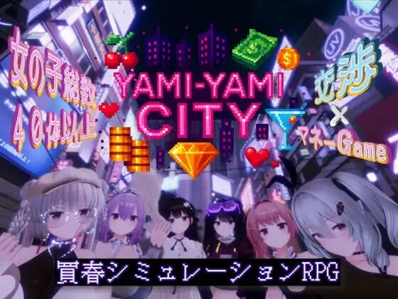 黑暗之城 Yami-Yami City v1.10 PC端 AI汉化版 预览图