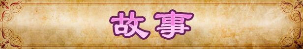 堕落女忍 ~情感波折隐村~ Fallen Kunoichi ~Netorare Hidden Village~ V1.1.3 Steam官方中文高清版 PC端 官中高清完整版 预览图