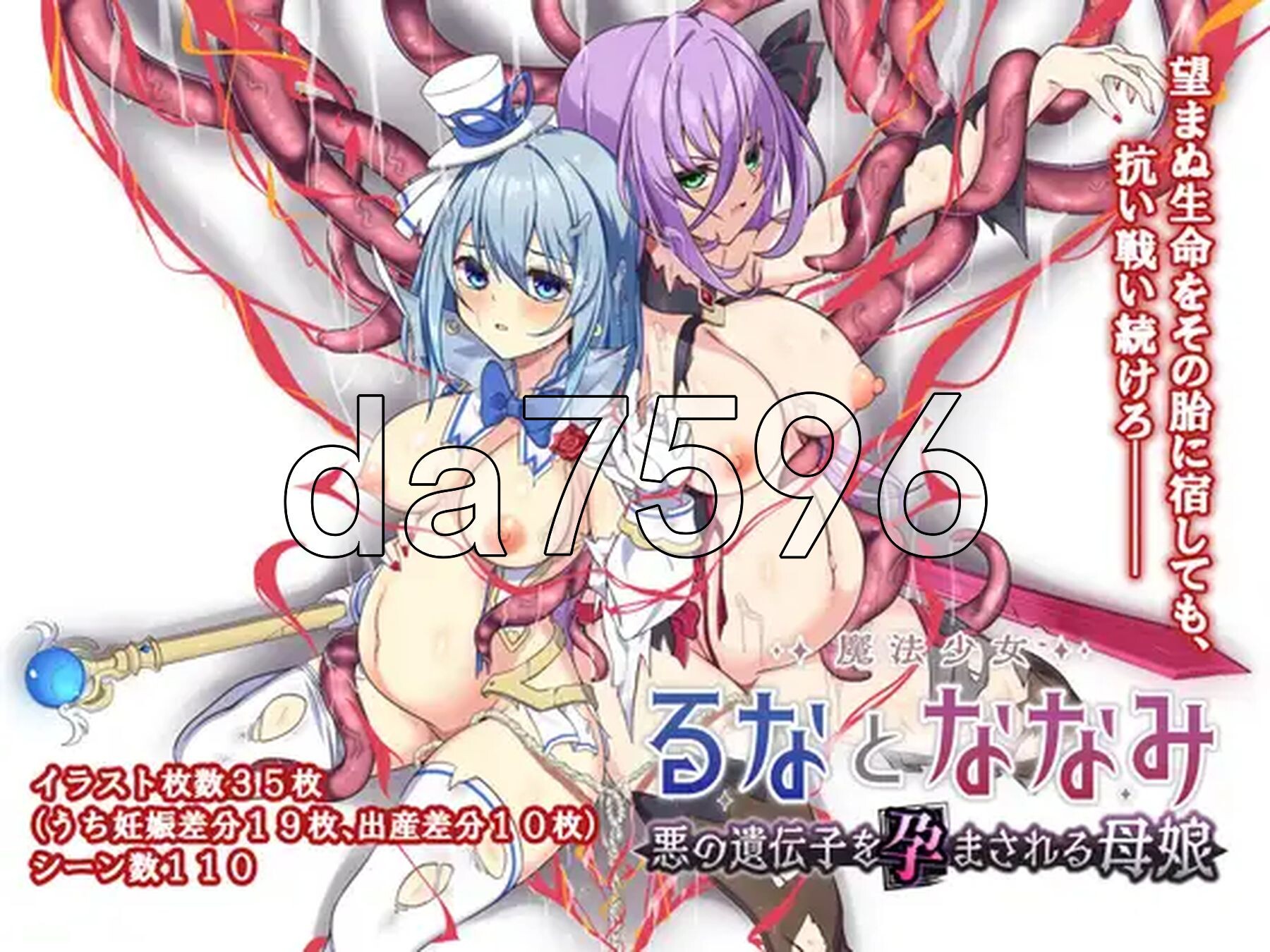 魔法少女瑠音与七海 - 被播下邪恶基因的母女 - 魔法少女るなとななみ-悪の遺伝子を孕まされる母娘- PC+安卓 内嵌AI汉化版 双端 预览图