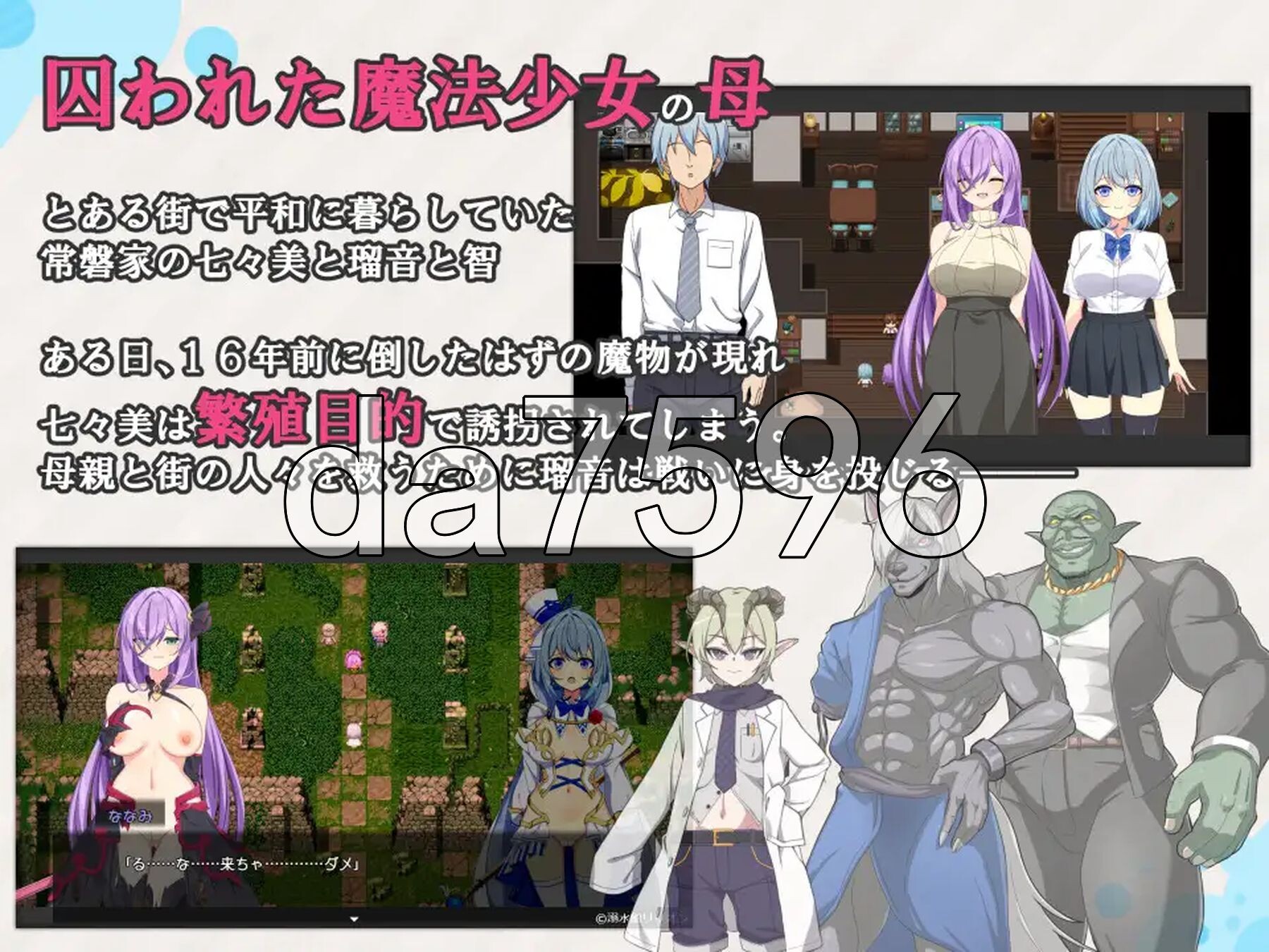 魔法少女瑠音与七海 - 被播下邪恶基因的母女 - 魔法少女るなとななみ-悪の遺伝子を孕まされる母娘- PC+安卓 内嵌AI汉化版 双端 预览图