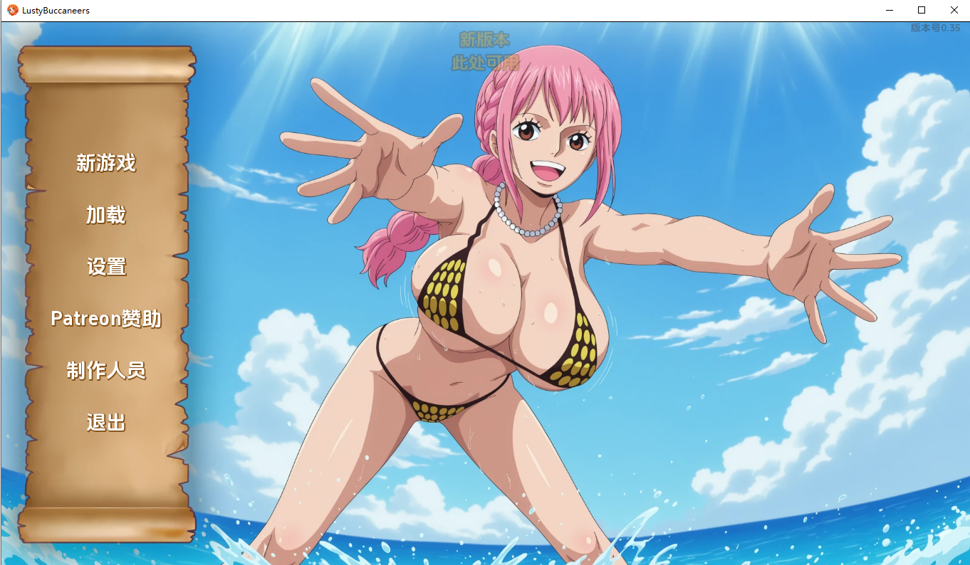 好涩的海盗 Lusty Buccaneers v0.35 双端 汉化版 预览图